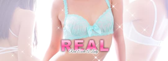REAL（リアル）
