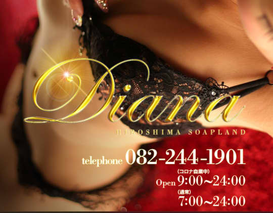 Diana(ディアナ)