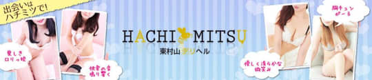 はちみつ