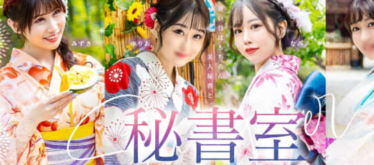 秘書室