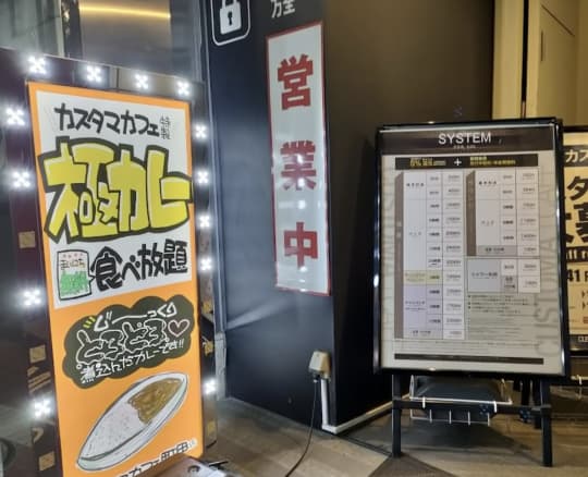 カスタマカフェ 町田店