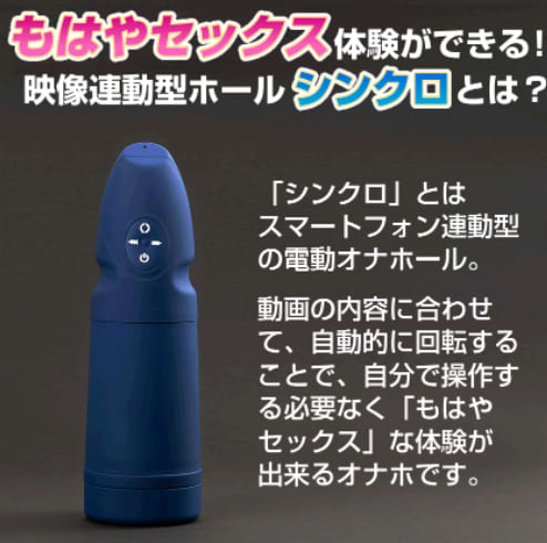 シンクロ