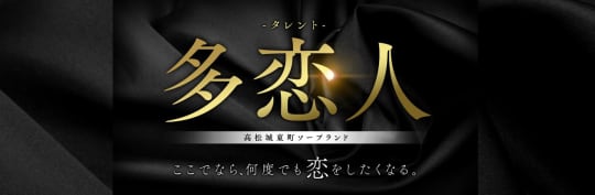 多恋人