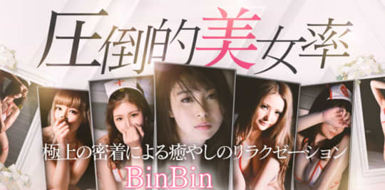 BinBinクリニック