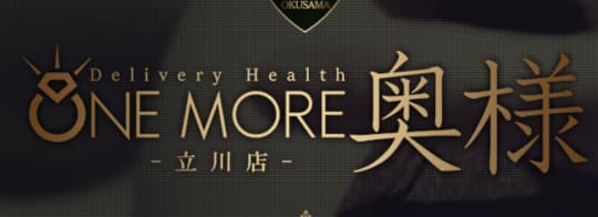 One More奥様