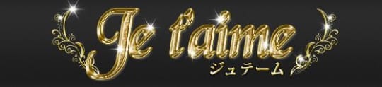 ジュテームロゴ