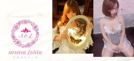 aroma Lolita(アロマロリータ)