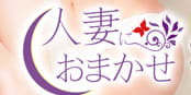 人妻におまかせのTOP画像