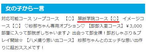 萌え！波の上女学院のプロフィール画面