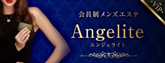 Angelite 福山