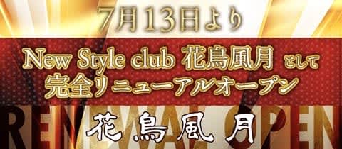 花鳥風月