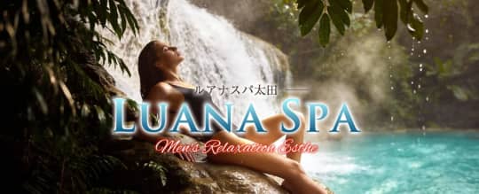 Luana spa 太田店