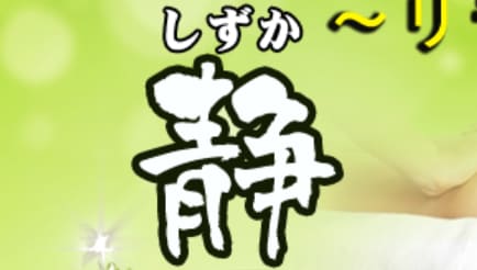 静