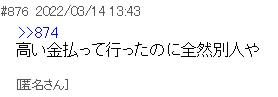 爆サイ掲示板