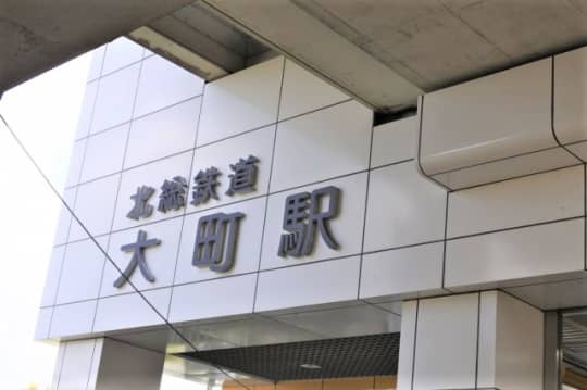 大町駅