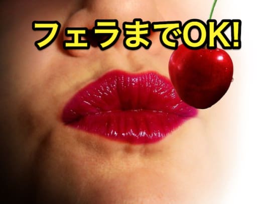 ピンサロフェラまでOK