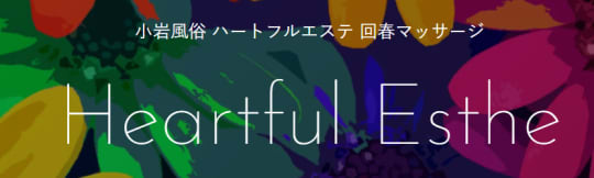 https://www.heartful-koiwa.com/