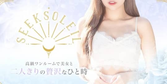 錦糸町SEEK SOLEIL〜シークソレイユ〜