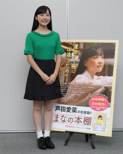 芦田愛菜 おっぱい