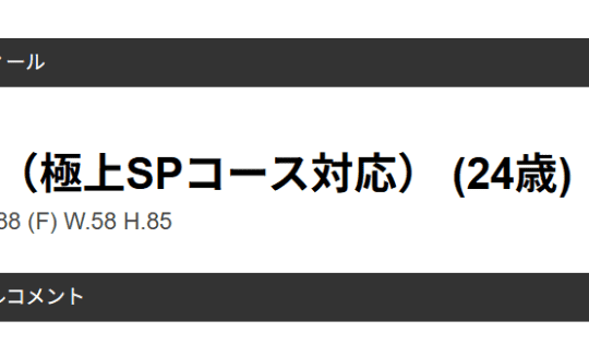 EIGHT（エイト）