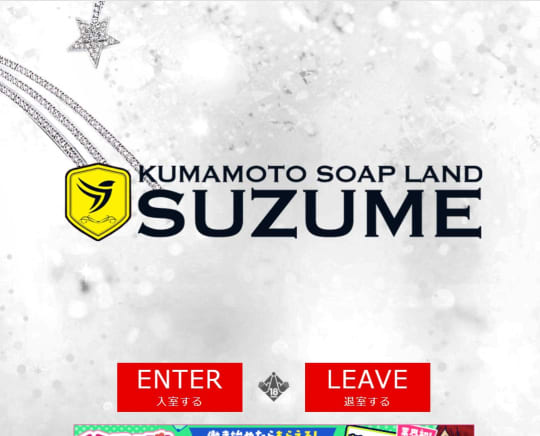 SUZUME(スズメ) 
