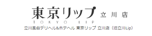東京リップ立川店