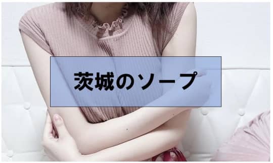 ソープ