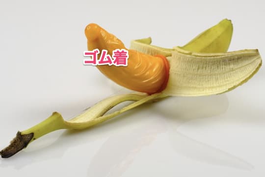 初めて　ソープ　ゴム着
