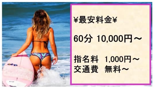 One More奥様の料金表