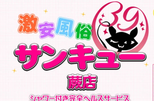 https://39group.info/warabi/