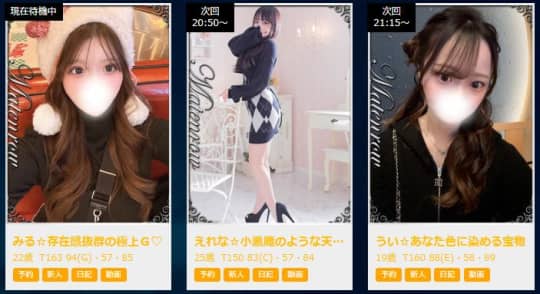 女性一覧