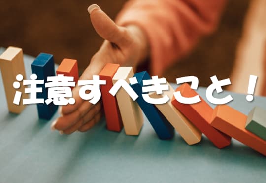 ドミノ倒し