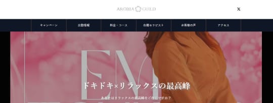 アロマギルド成増