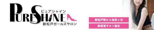 ピュアサンシャイン