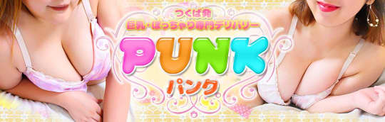 PUNK(パンク)】