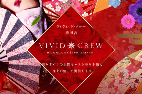VIVIDCREW 梅田堂山店