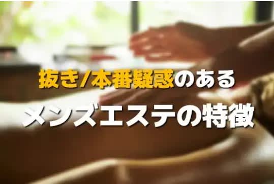 メンズエステの特徴