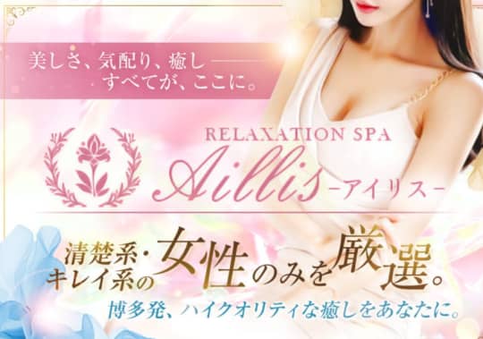 Aillis-アイリス-