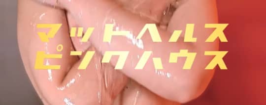 ピンクハウス