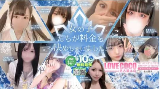 ラブココ