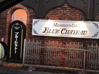 熊本　ブルーシャトー