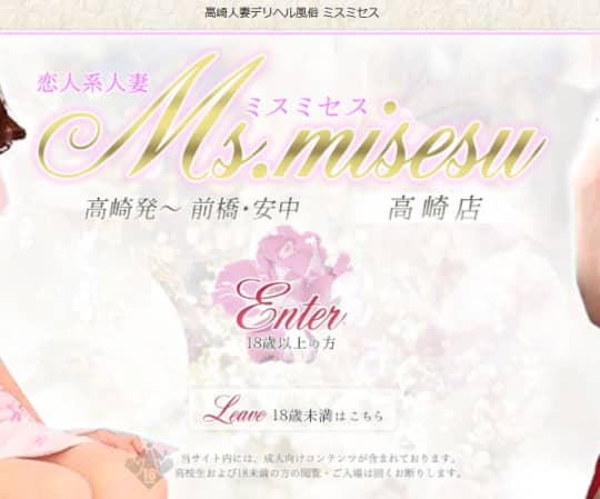 ミスミセス(Ms.misesu)高崎店