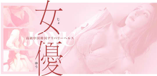 女優