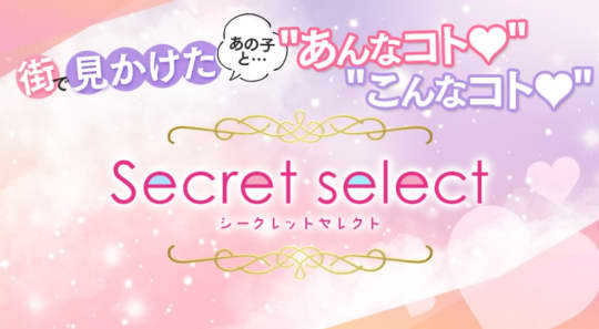 Secret select(シークレット・セレクト)