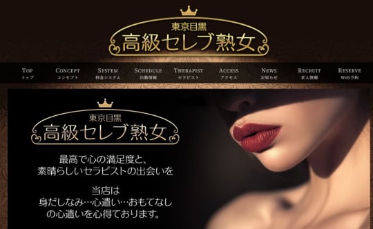東京目黒 高級セレブ熟女 小田原ルーム