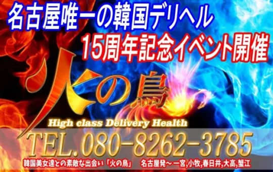 火の鳥