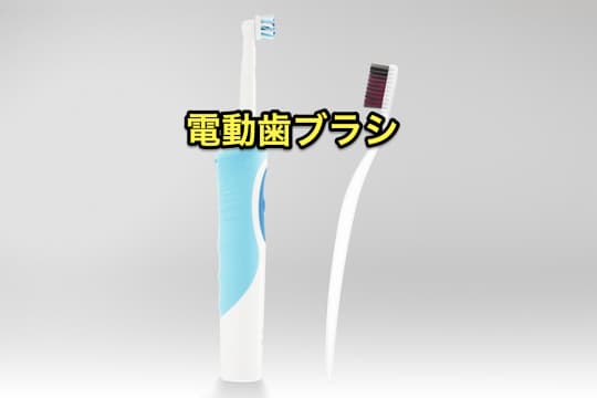 スティックのり　オナニー　電動歯ブラシ