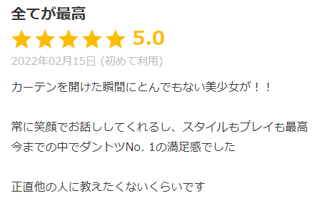 口コミのスクリーンショット