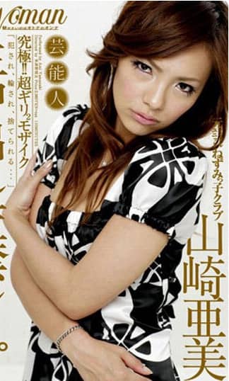 ワンピース着た山崎亜美