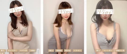 Vivi(ヴィヴィ)の女の子一覧